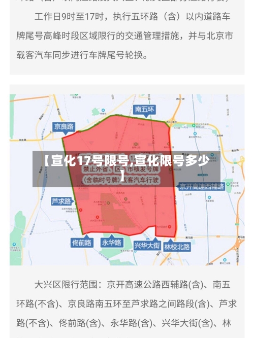 【宣化17号限号,宣化限号多少】