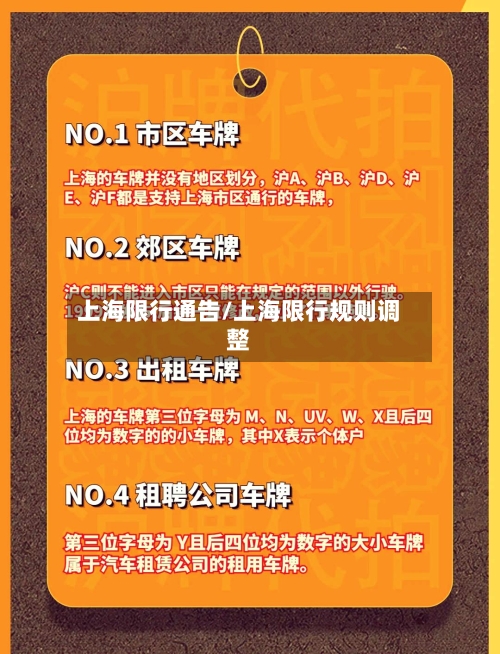 上海限行通告/上海限行规则调整