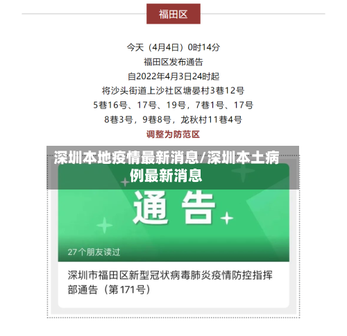 深圳本地疫情最新消息/深圳本土病例最新消息