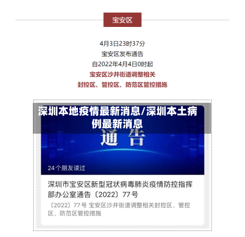 深圳本地疫情最新消息/深圳本土病例最新消息-第2张图片