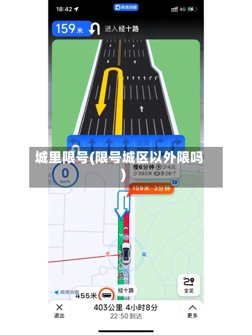 城里限号(限号城区以外限吗)-第2张图片