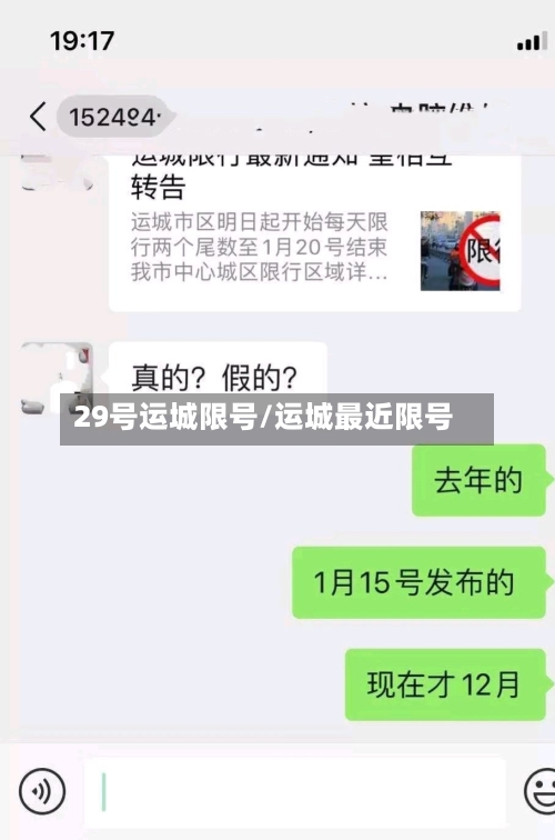 29号运城限号/运城最近限号