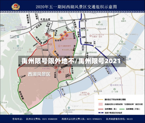 禹州限号限外地不/禹州限号2021-第3张图片