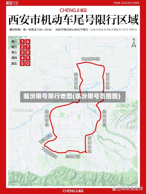 临汾限号限行地图(临汾限号范围图)