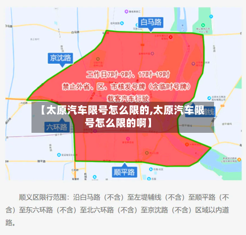 【太原汽车限号怎么限的,太原汽车限号怎么限的啊】-第3张图片