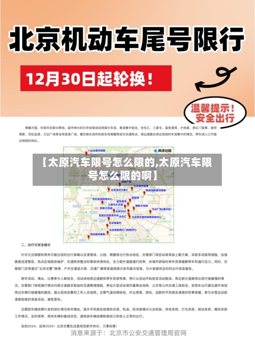 【太原汽车限号怎么限的,太原汽车限号怎么限的啊】-第2张图片