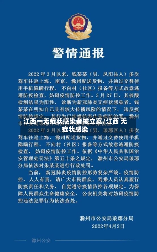 江西一无症状感染者被立案/江西 无症状感染