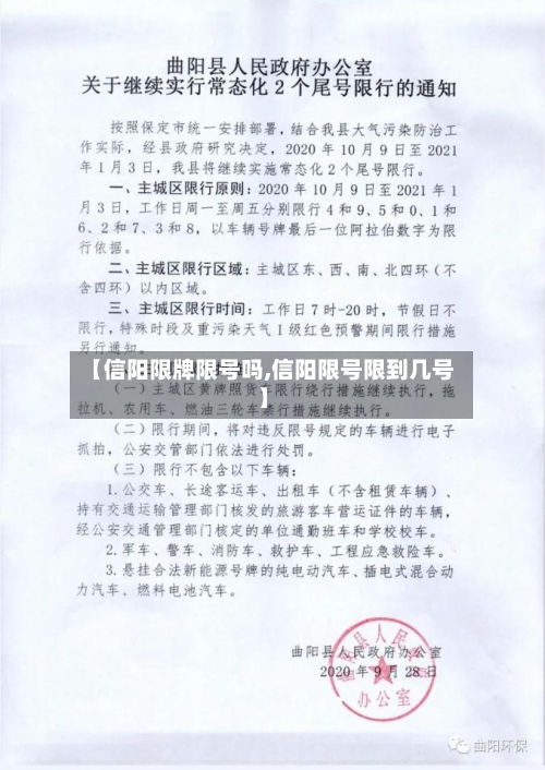 【信阳限牌限号吗,信阳限号限到几号】-第3张图片
