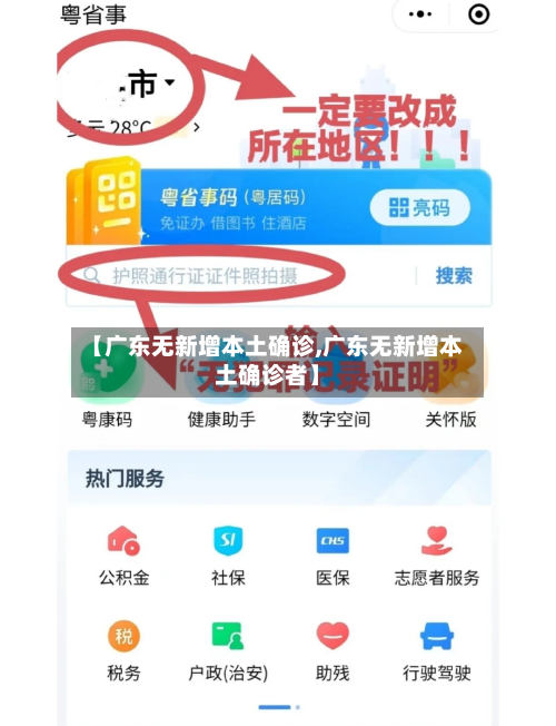 【广东无新增本土确诊,广东无新增本土确诊者】