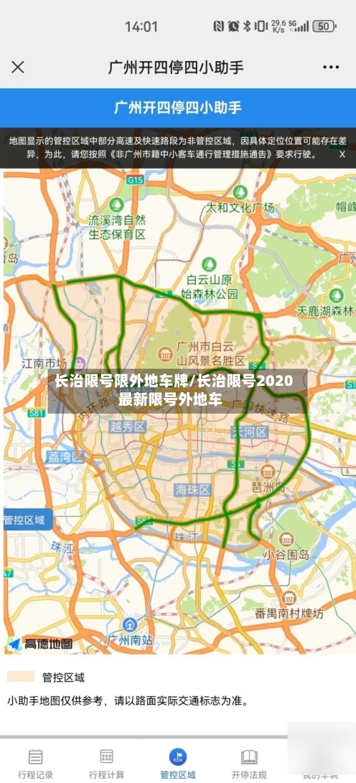 长治限号限外地车牌/长治限号2020最新限号外地车-第2张图片