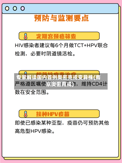 专家解读国内首例奥密克戎变异株(南京奥密克戎)