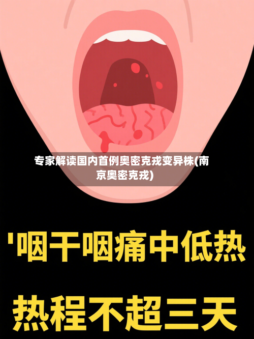 专家解读国内首例奥密克戎变异株(南京奥密克戎)-第2张图片