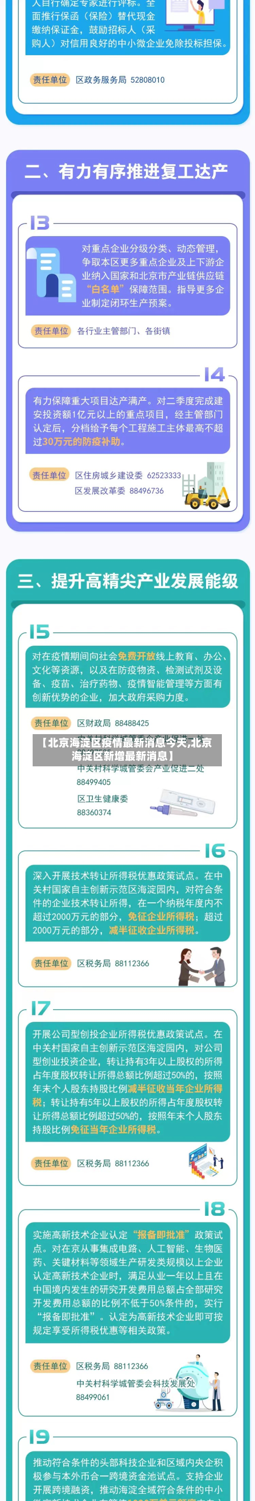 【北京海淀区疫情最新消息今天,北京海淀区新增最新消息】-第2张图片
