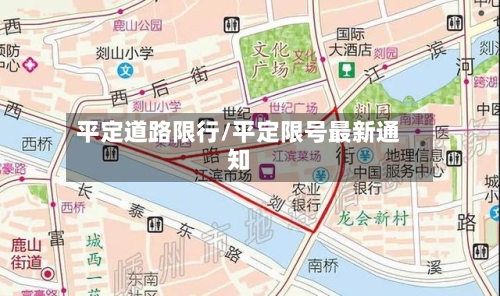平定道路限行/平定限号最新通知