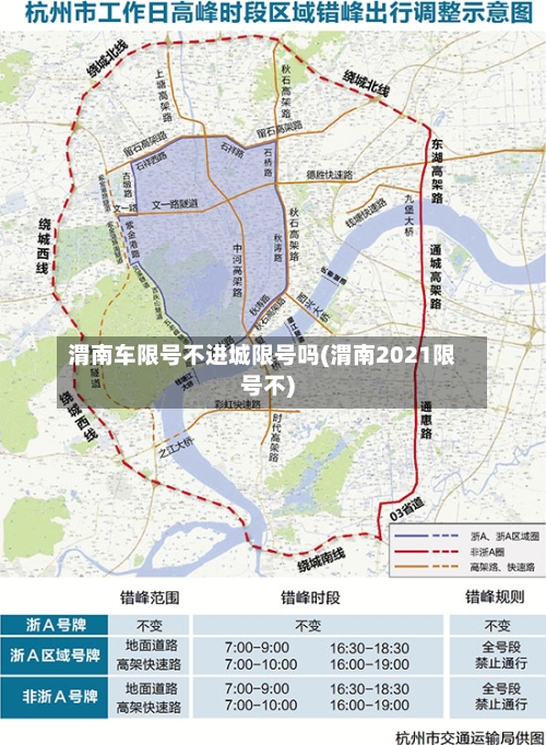 渭南车限号不进城限号吗(渭南2021限号不)-第2张图片