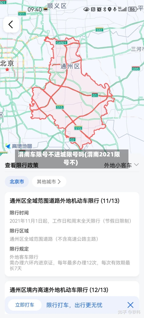 渭南车限号不进城限号吗(渭南2021限号不)-第3张图片