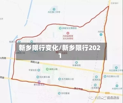 新乡限行变化/新乡限行2021