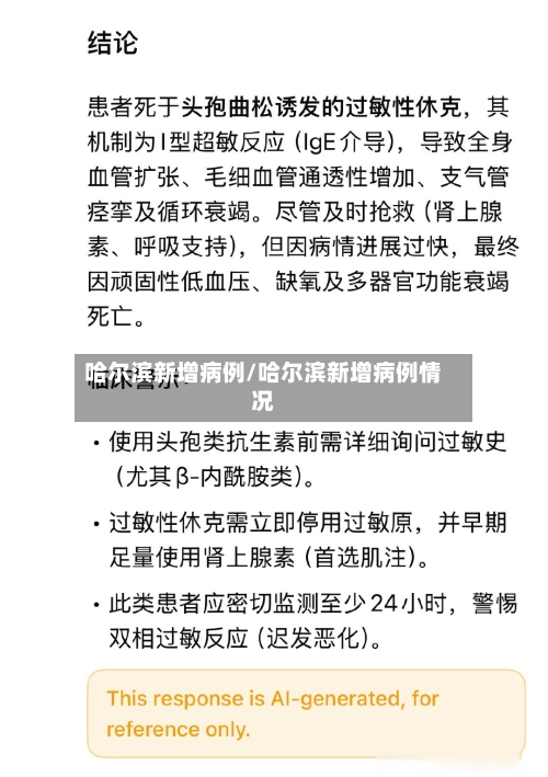 哈尔滨新增病例/哈尔滨新增病例情况