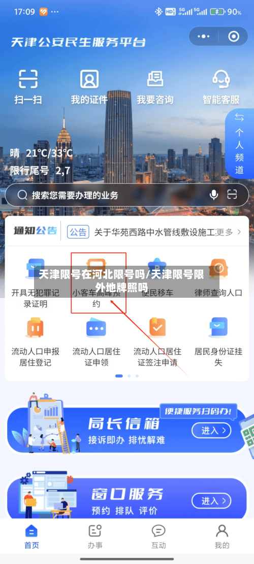 天津限号在河北限号吗/天津限号限外地牌照吗