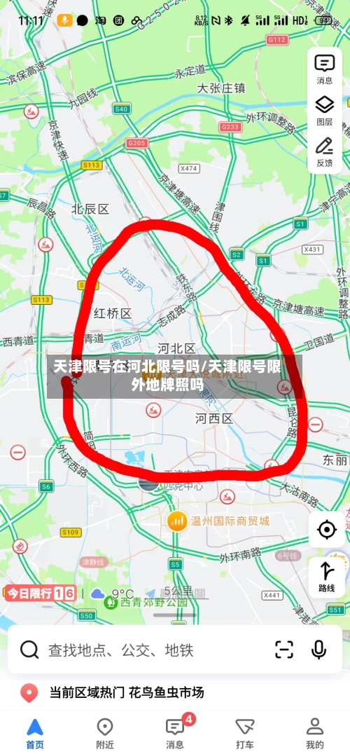 天津限号在河北限号吗/天津限号限外地牌照吗-第3张图片
