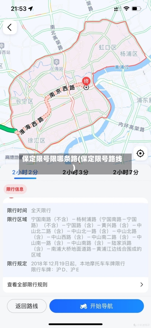 保定限号限哪条路(保定限号路线)