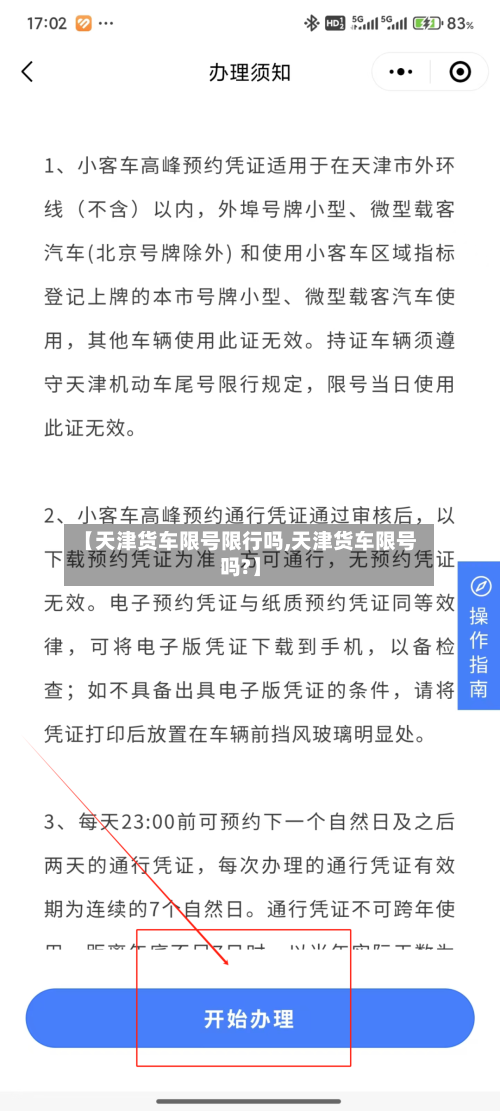 【天津货车限号限行吗,天津货车限号吗?】-第3张图片