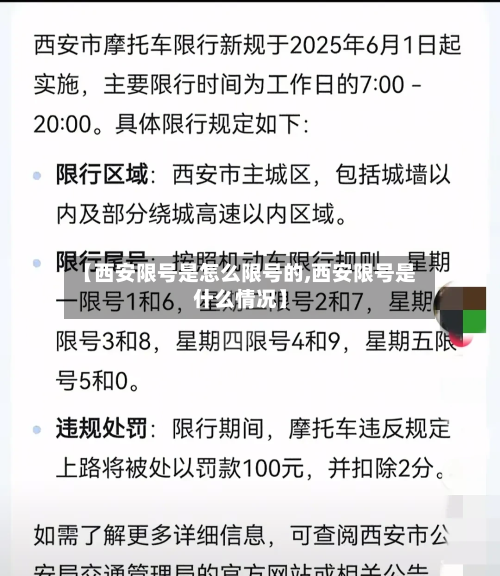 【西安限号是怎么限号的,西安限号是什么情况】-第3张图片