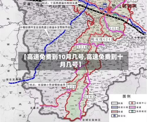 【高速免费到10月几号,高速免费到十月几号】-第3张图片