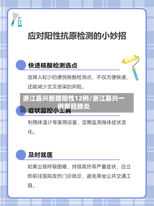 浙江嘉兴新增阳性12例/浙江嘉兴一例新冠肺炎-第2张图片