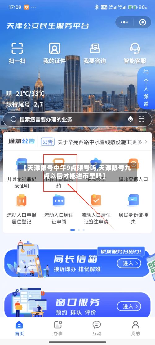 【天津限号中午9点限号吗,天津限号九点以后才能进市里吗】