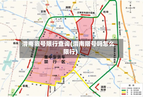 渭南限号限行查询(渭南限号吗怎么限行)