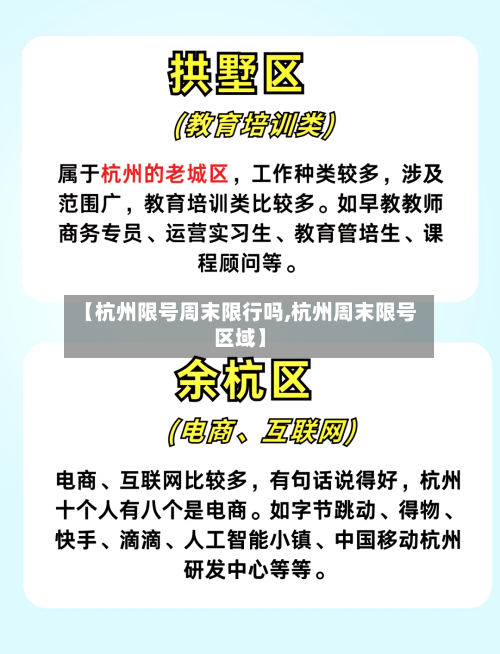 【杭州限号周末限行吗,杭州周末限号区域】