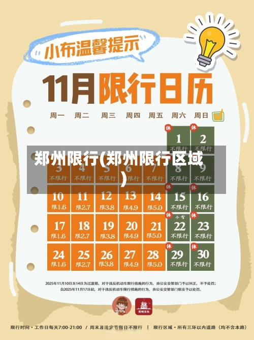 郑州限行(郑州限行区域)-第2张图片
