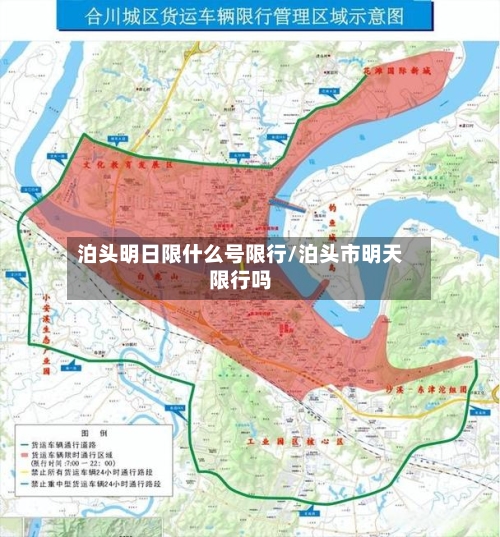 泊头明日限什么号限行/泊头市明天限行吗