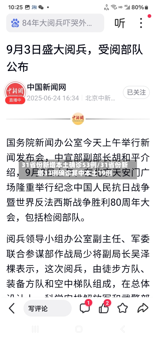 31省份新增本土确诊53例/31省份新增33例确诊其中本土19例