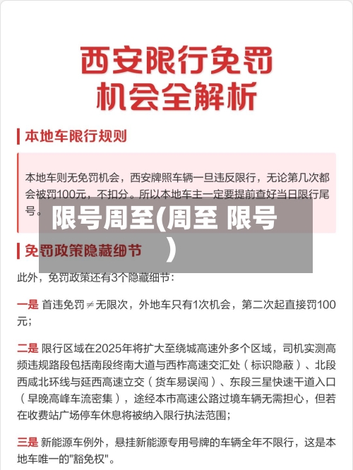 限号周至(周至 限号)-第2张图片