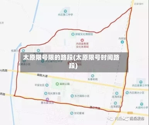 太原限号限的路段(太原限号时间路段)-第3张图片