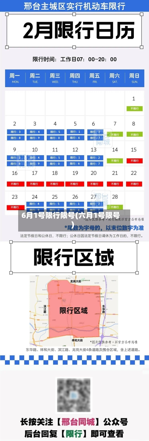 6月1号限行限号(六月1号限号)-第3张图片