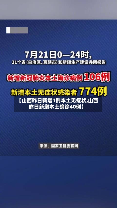 【山西昨日新增1例本土无症状,山西昨日新增本土确诊40例】-第3张图片