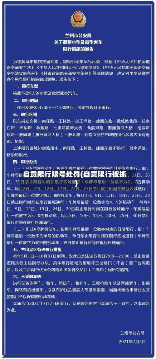自贡限行限号处罚(自贡限行被抓)