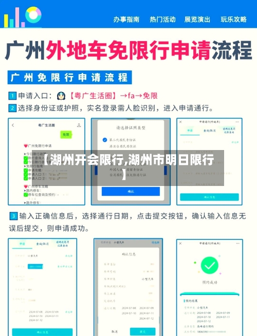 【湖州开会限行,湖州市明日限行】-第2张图片