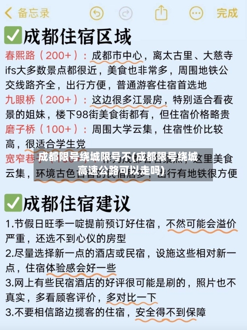 成都限号绕城限号不(成都限号绕城高速公路可以走吗)