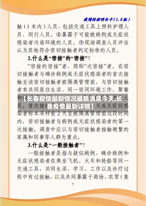 【长春疫情最新情况最新消息今天,长春疫情最新详情】-第2张图片
