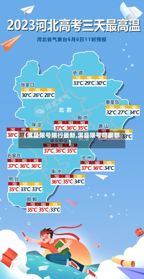 【淇县限号限行最新,淇县限号吗最新】-第2张图片