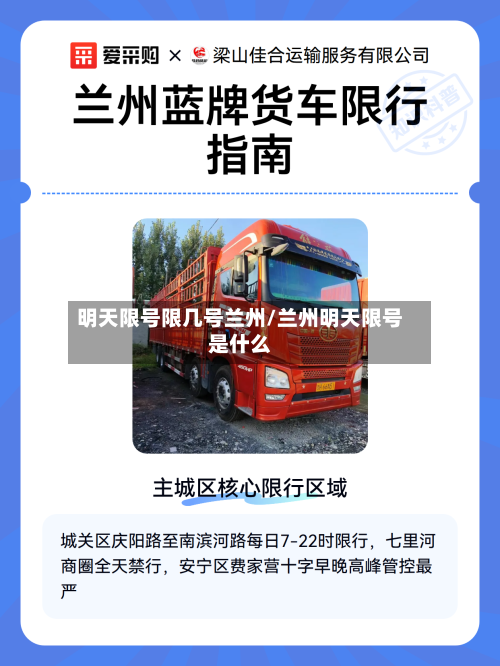 明天限号限几号兰州/兰州明天限号是什么-第2张图片