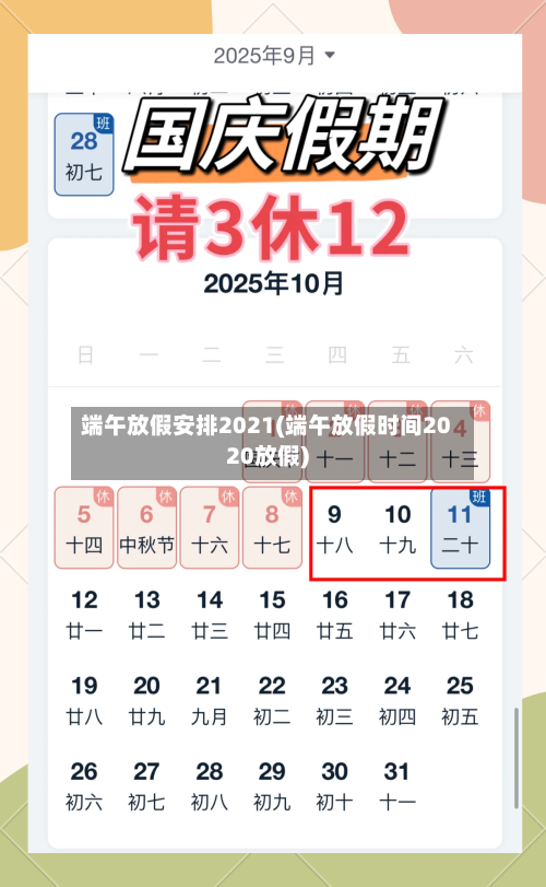 端午放假安排2021(端午放假时间2020放假)