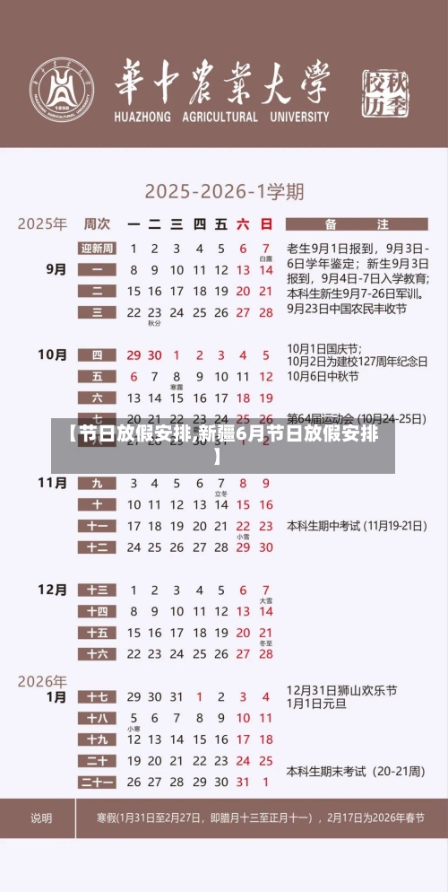 【节日放假安排,新疆6月节日放假安排】