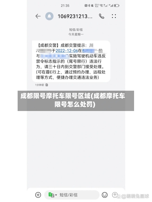 成都限号摩托车限号区域(成都摩托车限号怎么处罚)-第3张图片