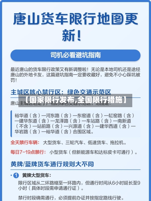 【国家限行发布,全国限行措施】-第2张图片