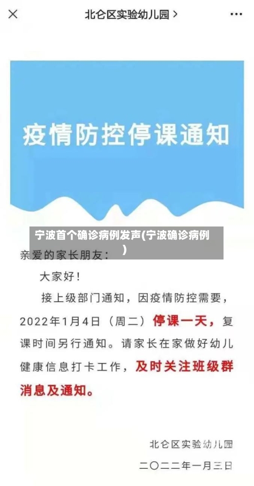 宁波首个确诊病例发声(宁波确诊病例)-第2张图片